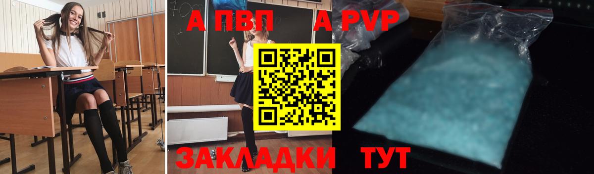 A-PVP мука  Вход с VPN  A-PVP СК  A-PVP кристаллы  Alpha-PVP  Гусев 