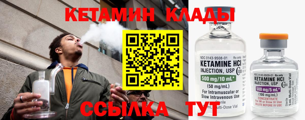 КЕТАМИН VHQ Гусев