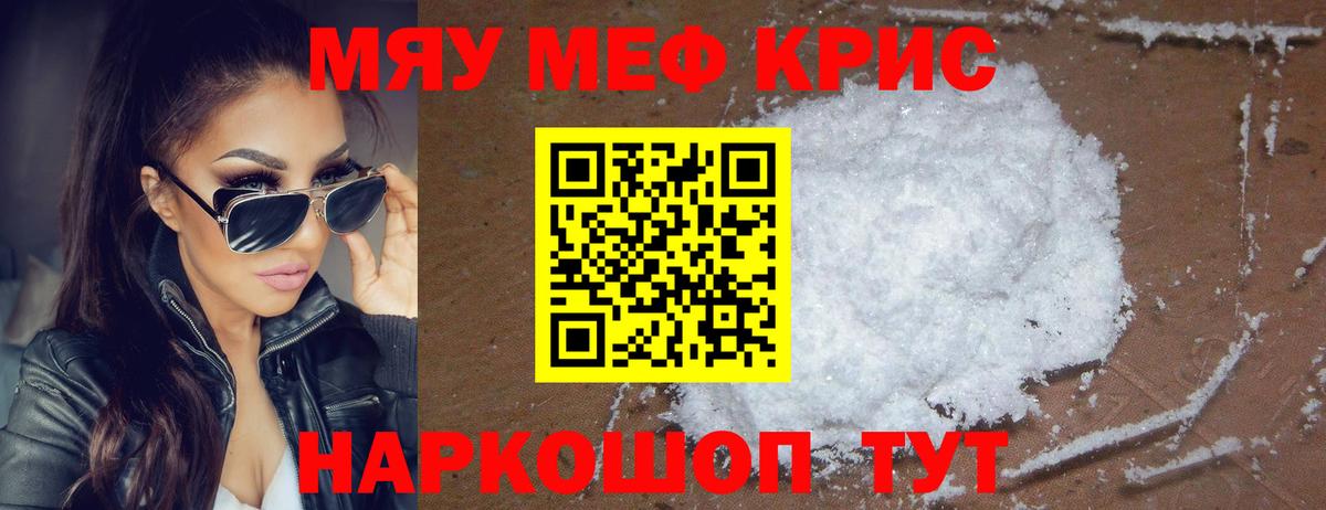 Меф мука Гусев