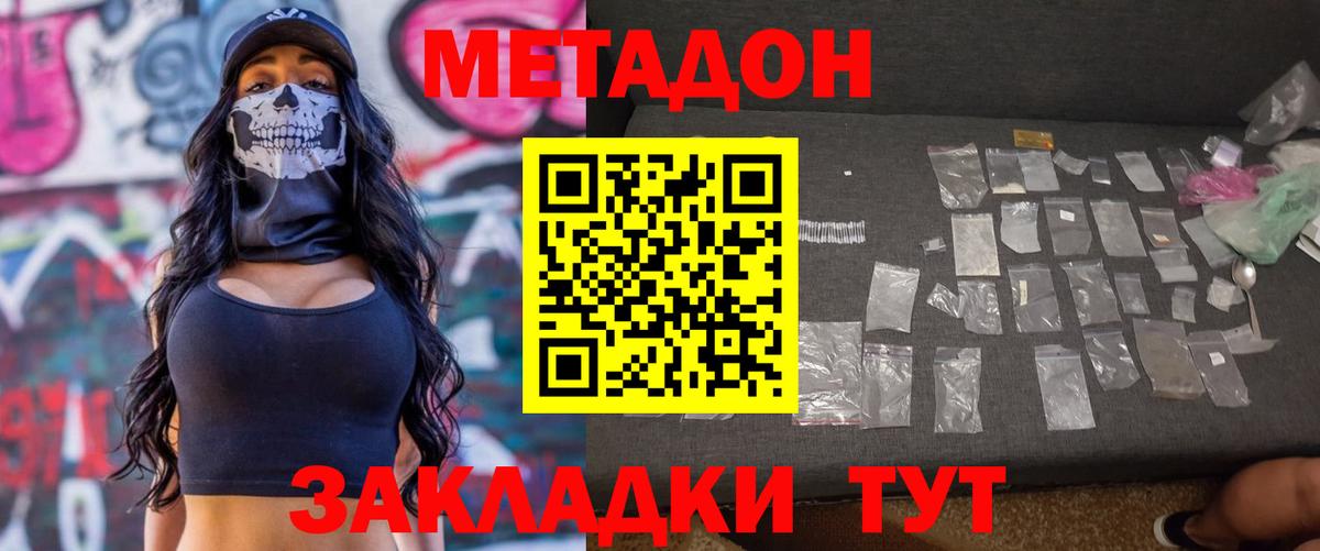 МЕТАДОН VHQ  МЕТАДОН VHQ  Вход с VPN  Гусев 